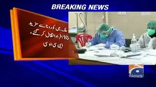 Pakistan reports 658 Coronavirus cases,10 deaths in 24 hours | 30th OCT 2021 | COVID NEWS