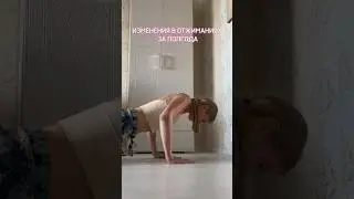 отжимания #vlog #обзор #рек #popular #влог