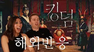 킹덤 해외반응! 미국인이 조선시대 좀비를 보면? 킹덤 시즌1