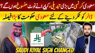 Saudi Riyal Logo Changed - Currency Sing Of KSA Will It Effect Notes? Competition With Dollar & Euro