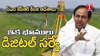 Digital Survey for Agricultural Lands, Announces CM KCR | T News