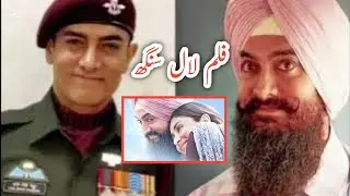Aamir Khan Shocked by Laal Singh Chaddha's Failure | Kareena Kapoor Reacts