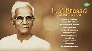 L. V. Prasad - Great Hits | Vaaraayo Vennilave | Paravaigal Palavidham | Podhum Undhan Jaalame