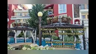 Комплекс 'Messembria Resort