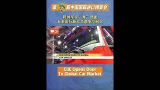 CIIE Opens Door  To Global Car Market #china #fyp #2022 #ciie  #global #carmarket #open #door