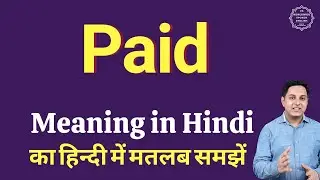 Paid meaning in Hindi | Paid ka kya matlab hota hai | online English speaking classes