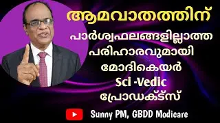 RHEUMATOID ARTHRITIS can be cured completely with Modicare SCI-VEDIC products / Sunny PM, GBDD