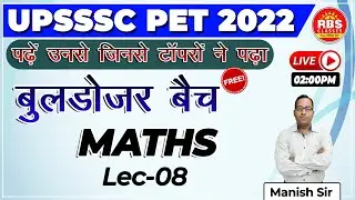 UPSSSC PET 2022 बुलडोजर बैच | LEC-8| MATHS | MANISH SIR | RBS CLASSES &ldquo;THE परीक्षा गुरु&rdquo;
