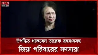 বেগম খালেদা জিয়ার স্মরণে দুপুরে অনুষ্ঠিত হবে নাগরিক শোকসভা | Civic Mourning for Khaleda Zia