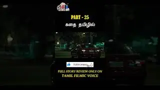 Hero தான் Crime-க்கு காரணமா?|Part-25|Tamil Filmic Voice|Movie explained in tamil