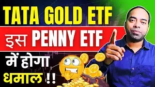 GOLD ETF  सिर्फ ₹7 में || TATA GOLD ETF REVIEW || GOLD ETF #etf #tatagoldetf #goldetf