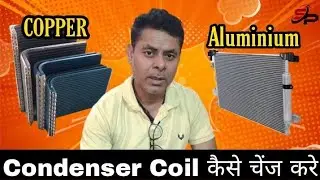 copper condenser vs aluminum condenser | How to change condenser coil