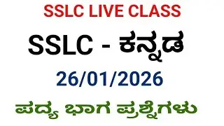 SSLC Kannada state level preparatory exam 2 important questions