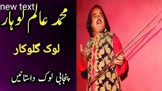 Legendary Folk Tales of Pakistan | Alam Lohar&rsquo;s Iconic Narration of Mirza Sahiban & Other Classics