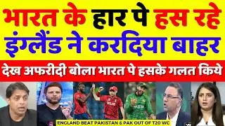 Shahid Afridi Crying Eng Beat Pak & Pak Out Of T20 WC | Pak Vs Eng T20 WC Highlights | Pak Reacts