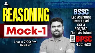 BSSC Inter Level Exam | BPSC ASO, LDC | BSSC CGL 4 Reasoning by DK Sir