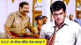 D.G.P. को लीगल नोटिस भेजा परमगुरु ने | Action Scene | Crime Scene | CrimeMovie |Thriller Movie |