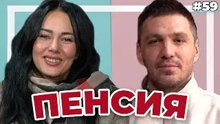 ЙОАНА СЕ ПЕНСИОНИРА