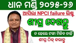 Dhana mandi npci failure list 2026//dhana mandi token list 2026/technical gulsan 2.0