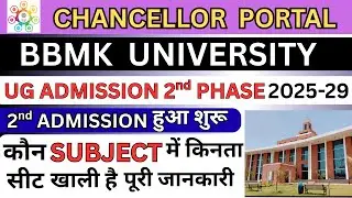 BBMK  University Dhanbad phase 2 Admission Suru | BBMKU DHANBAD 2ND PHASE ADMISSION OPEN 2025-2029