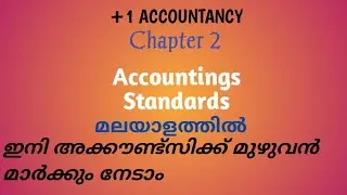 Accountings Standards,plus one Accountancy, chapter 2 , Malayalam explanation- focus point