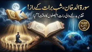 Shabe Barat ka wo Mojza jo Taqdeer badal de | Shab-e-Barat | Surah Ad-Dukhan | Sialvi TV