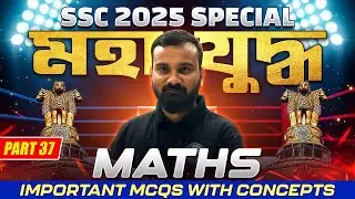 SSC 2025 Maths MCQs With Concepts | Part - 37 | Most Expected Questions