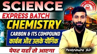 🔥Science Express Batch&ndash;Chemistry | Carbon and Its Compound | Railway Exams 2026 | Pushpendra Sir