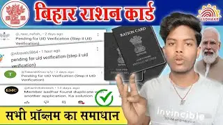 Ration Card submit Problam । Pending uid verification ration Card । Rajbihari Talks ।