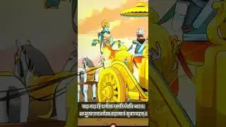 #gitashorts #gitashlokas #gitaknowledge #gitachapter #gitagyan #bhagavadgita #geetashloks