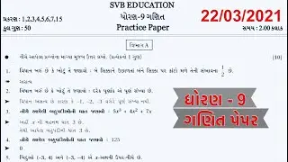 dhoran 9 ganit pratham nidan kasoti 2021 paper solution || std 9 maths paper solution 2021
