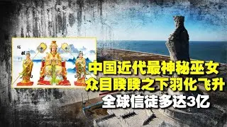 中国第一神女，全球信徒3亿，还能用实名身份证，坐飞机&rdquo;出差&rdquo;？