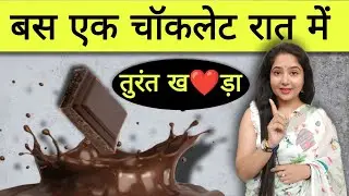 बस एक चॉकलेट रात में | @studywithmeekta