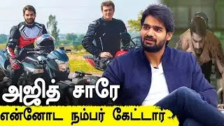 Ajith Sir எனக்கு Friends மாறி Call பண்ணுவாரு!Hero-காரு|Valimai Villain ExclusiveInterview Karthikeya