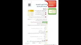 كتابة الكسور الاعتيادية في صورة كسور عشرية للصف السادس الابتدائي - رياضيات