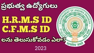 How to know government employee's CFMS,HRMS ID/HOW TO KNOW GOVT EMPLOYEE'S CFMS,HRMS ID