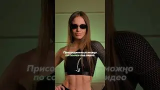 Бесплатный мастер-класс &laquo;РОВНАЯ ОСАНКА 2.0&raquo;. Ссылка на регистрацию в описании моего КАНАЛА ✅