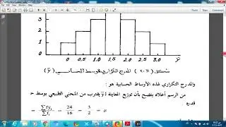 المحاضرة الرابعة   أحصاء متقدم