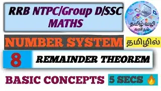 REMAINDER THEOREM-NUMBER SYSTEM/RRB NTPC/Group D/SSC Maths in Tamil