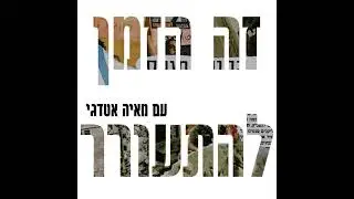 הפסיקו את המוזיקה – החצר האחורית