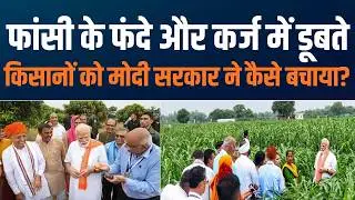 India’s Farmers at the Heart of a New Dawn | भारतीय कृषि का स्वर्णिम युग और किसान सशक्तिकरण
