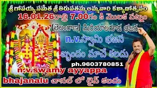 మొక్కాపట్నం సూర్యాపేట జిల్లా NV swamy Ayappa Bhajanalu repalle is live