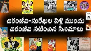 Megastar Chiranjeevi Movies Before Marriage : 20th Feb 1980 #megastarchiranjeevi #chiranjeevi