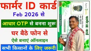 Farmer ID Kaise Banaye 2026 | Farmer Registry Kaise Kare | Kisan ID Kaise Banaye | Farmer Registry