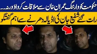 Adiala Dharna Update |Shafi Jan talk To Media At Adiala Dharna | Capital TV