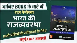RPSC School Lecturer Political Science Book || स्कूल व्याख्याता राजनीति विज्ञान पुस्तक #firstgrade