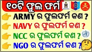Full Form Odia ARMY | Full form of NGO | Full Form of NCC | Full Form of MBA | Full Form of NAVY |