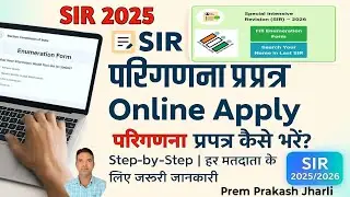 SIR Form Online Apply 2025 | How to fill the enumeration form | Step-by-Step complete process