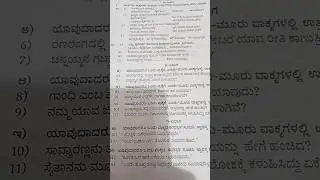Kannada question paper for 1st puc
