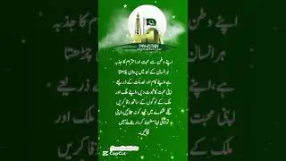 Pakistan  independence day#pakistan #lovepakistan #poetry #quotes